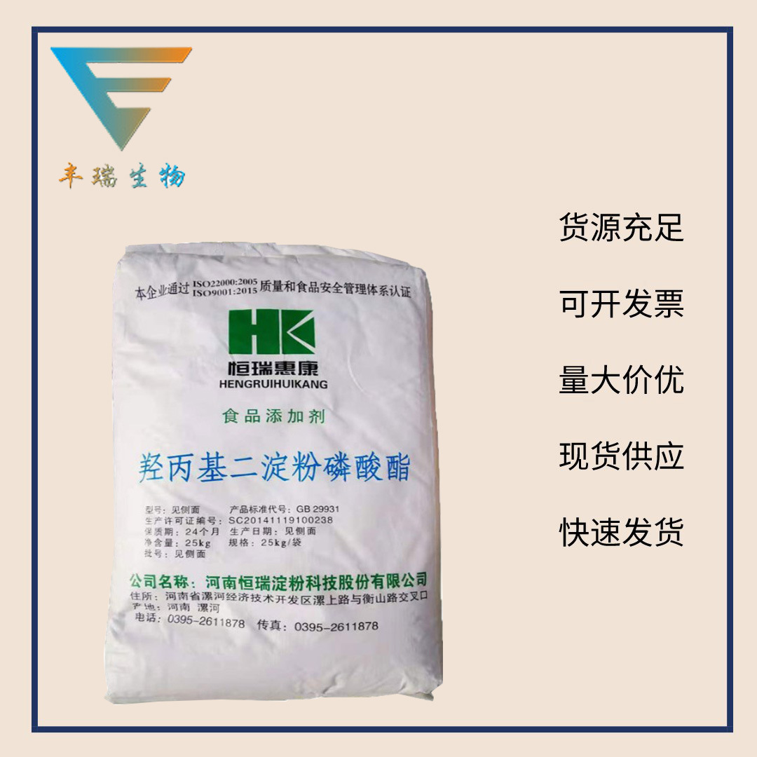 羥丙基二淀粉磷酸酯食品級木薯變性淀粉改性淀粉25kg糕點(diǎn).